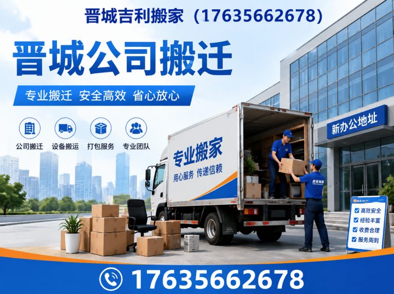 高平市晋城搬家展示图